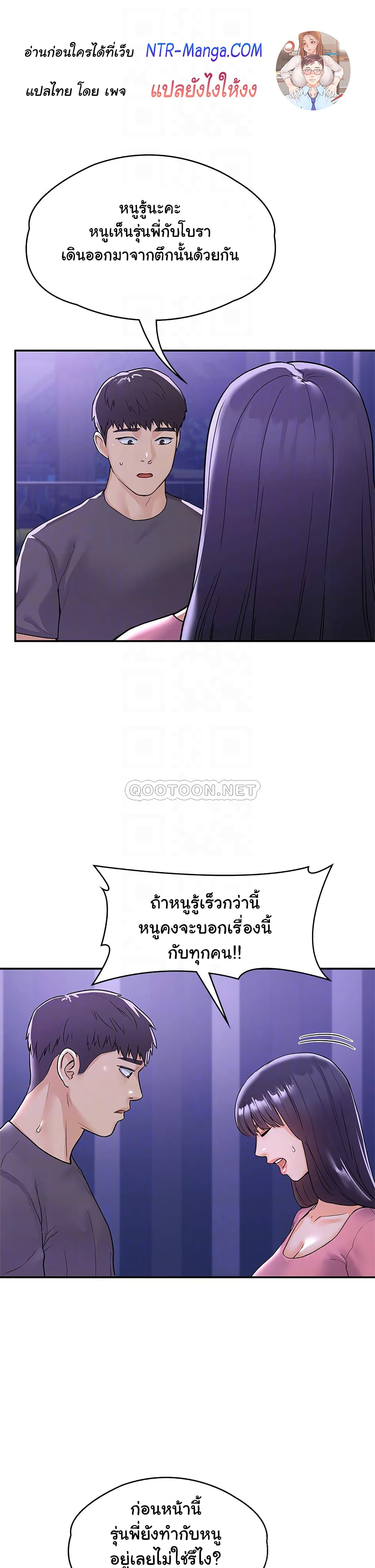 อ่านการ์ตูน Campus Today 75 ภาพที่ 18