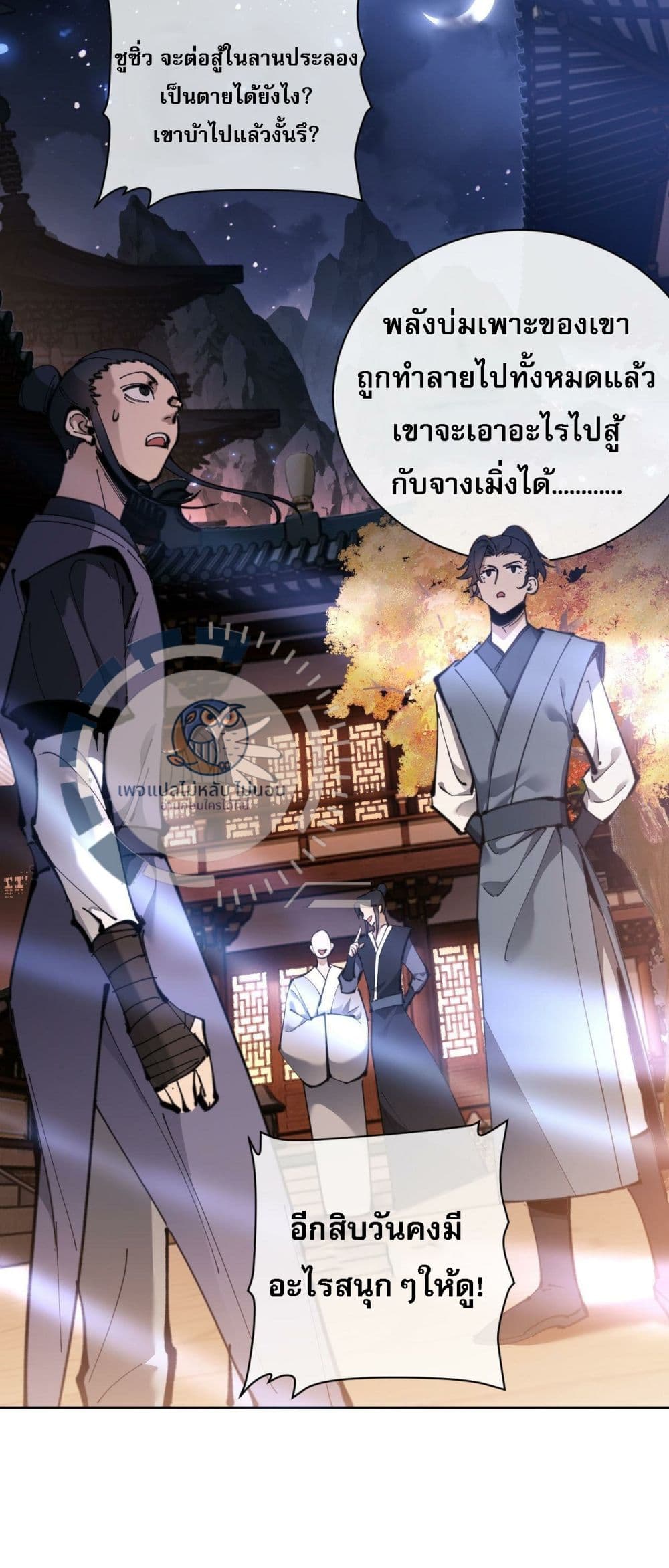 อ่านการ์ตูน Master, This Disciple Wants To Rebel Because I Am A Villain 3 ภาพที่ 11