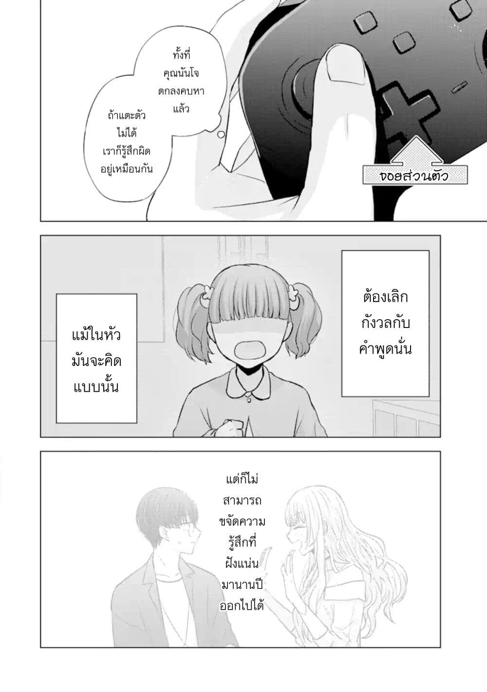 อ่านการ์ตูน Nanjou-san wa Boku ni Dakaretai 6 ภาพที่ 13