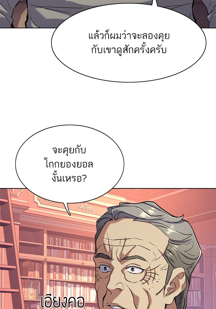 อ่านการ์ตูน The Chaebeol’s Youngest Son 61 ภาพที่ 58