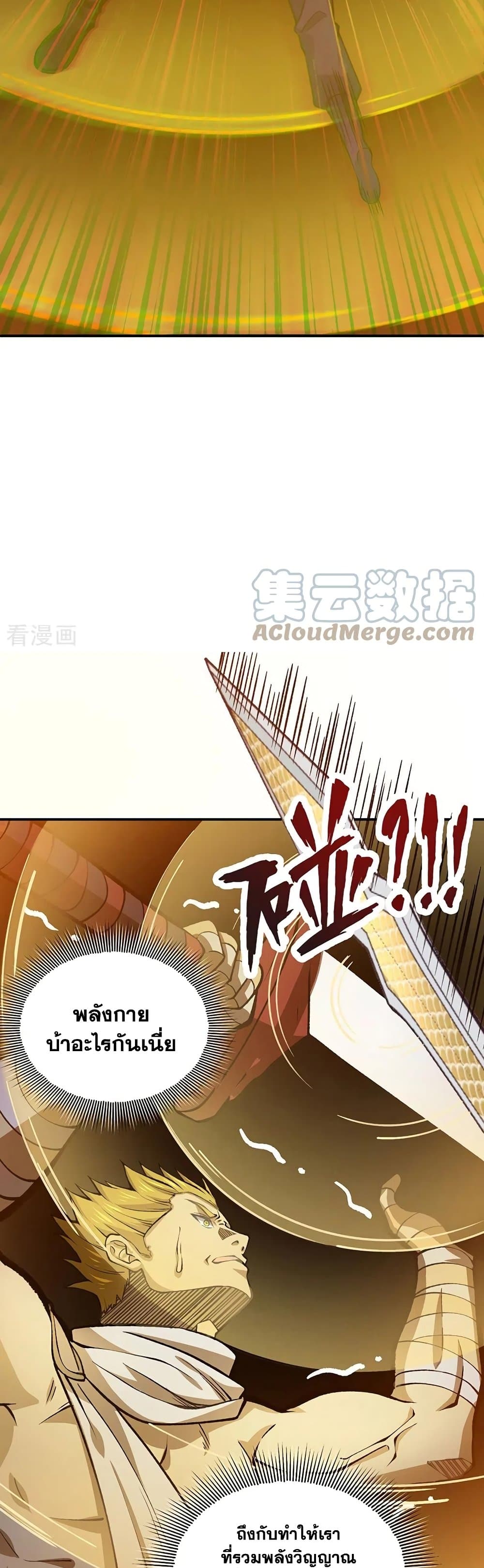 อ่านการ์ตูน WuDao Du Zun 401 ภาพที่ 23