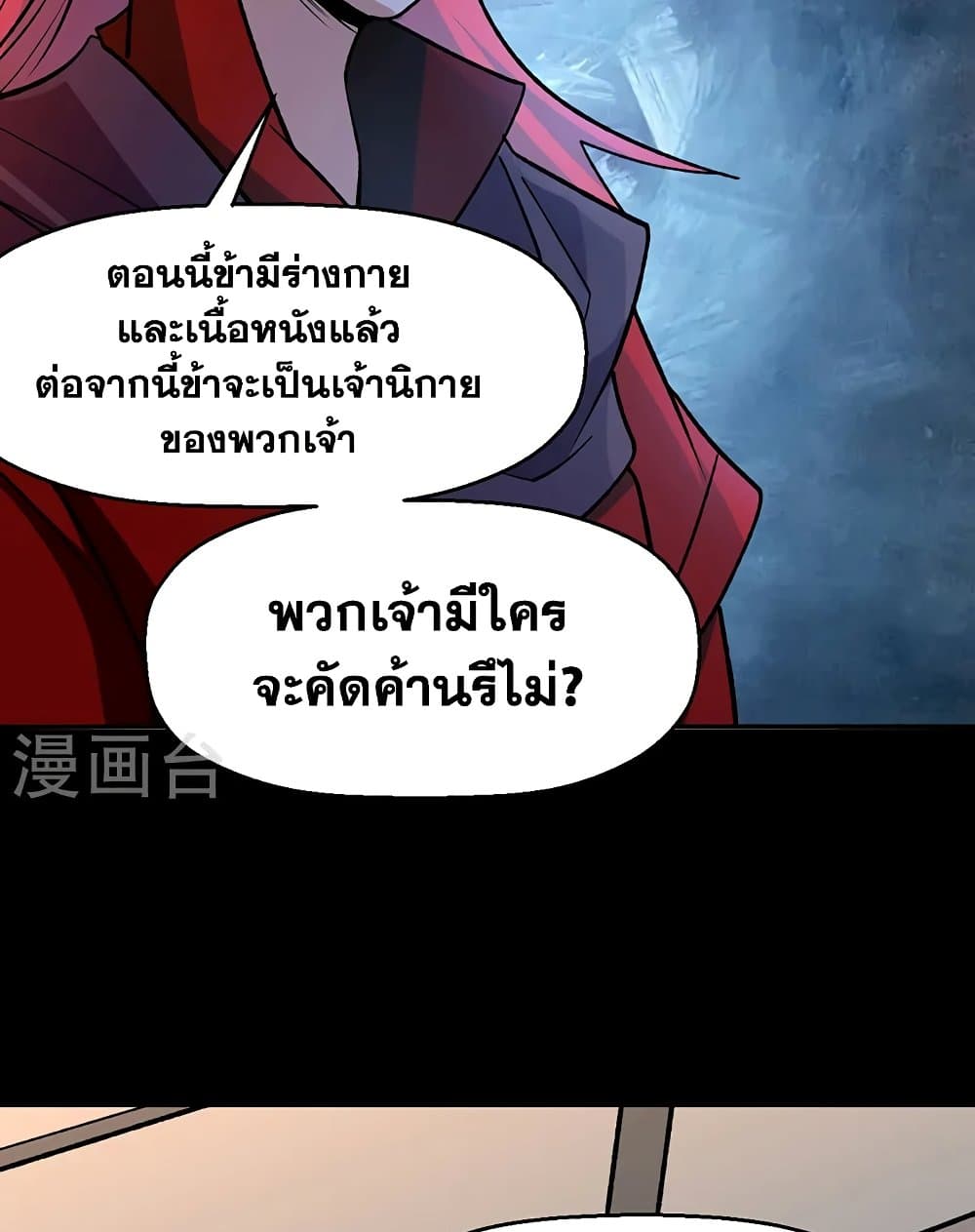 อ่านการ์ตูน WuDao Du Zun 546 ภาพที่ 37