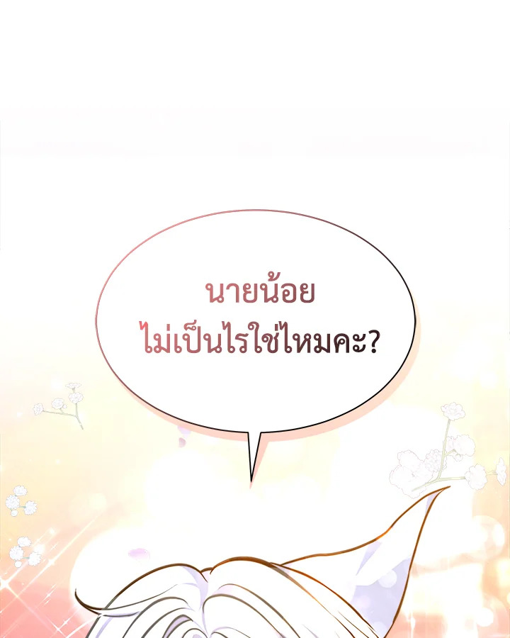 อ่านการ์ตูน Evangeline After the Ending 4 ภาพที่ 1