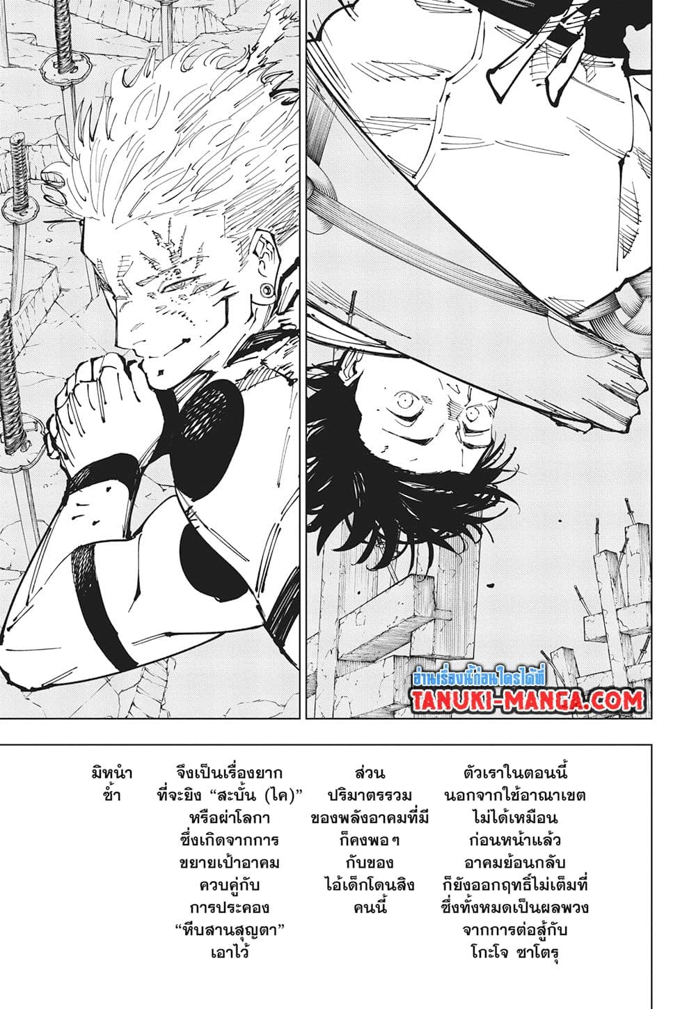 อ่านการ์ตูน Jujutsu Kaisen 250 ภาพที่ 5