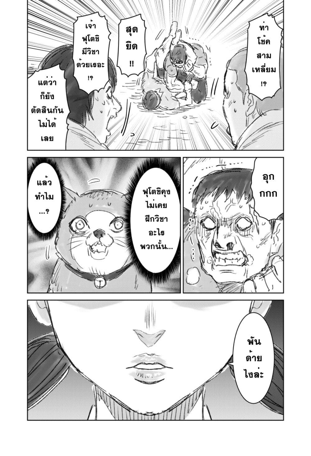 อ่านการ์ตูน Naguru kata no Nobita’ 1 ภาพที่ 26