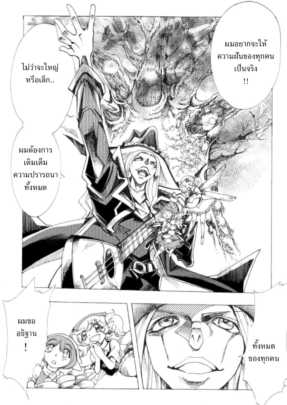 อ่านการ์ตูน Zoku Hameln no Violin Hiki 4 ภาพที่ 48