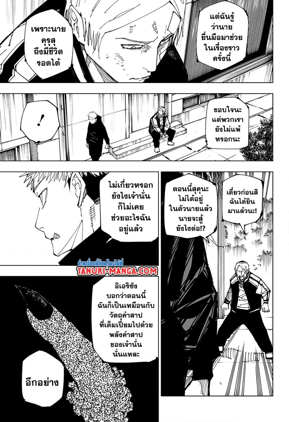 อ่านการ์ตูน Jujutsu Kaisen 220 ภาพที่ 15