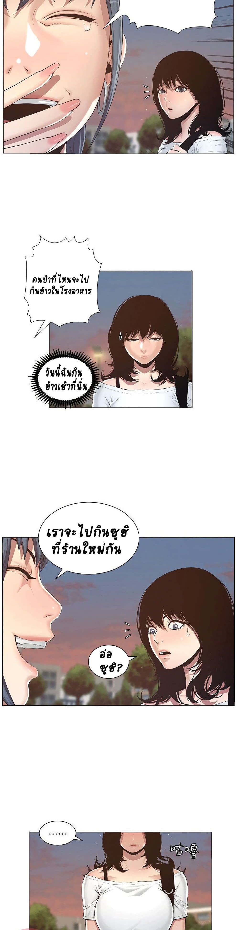 อ่านการ์ตูน Step Father 1 ภาพที่ 25