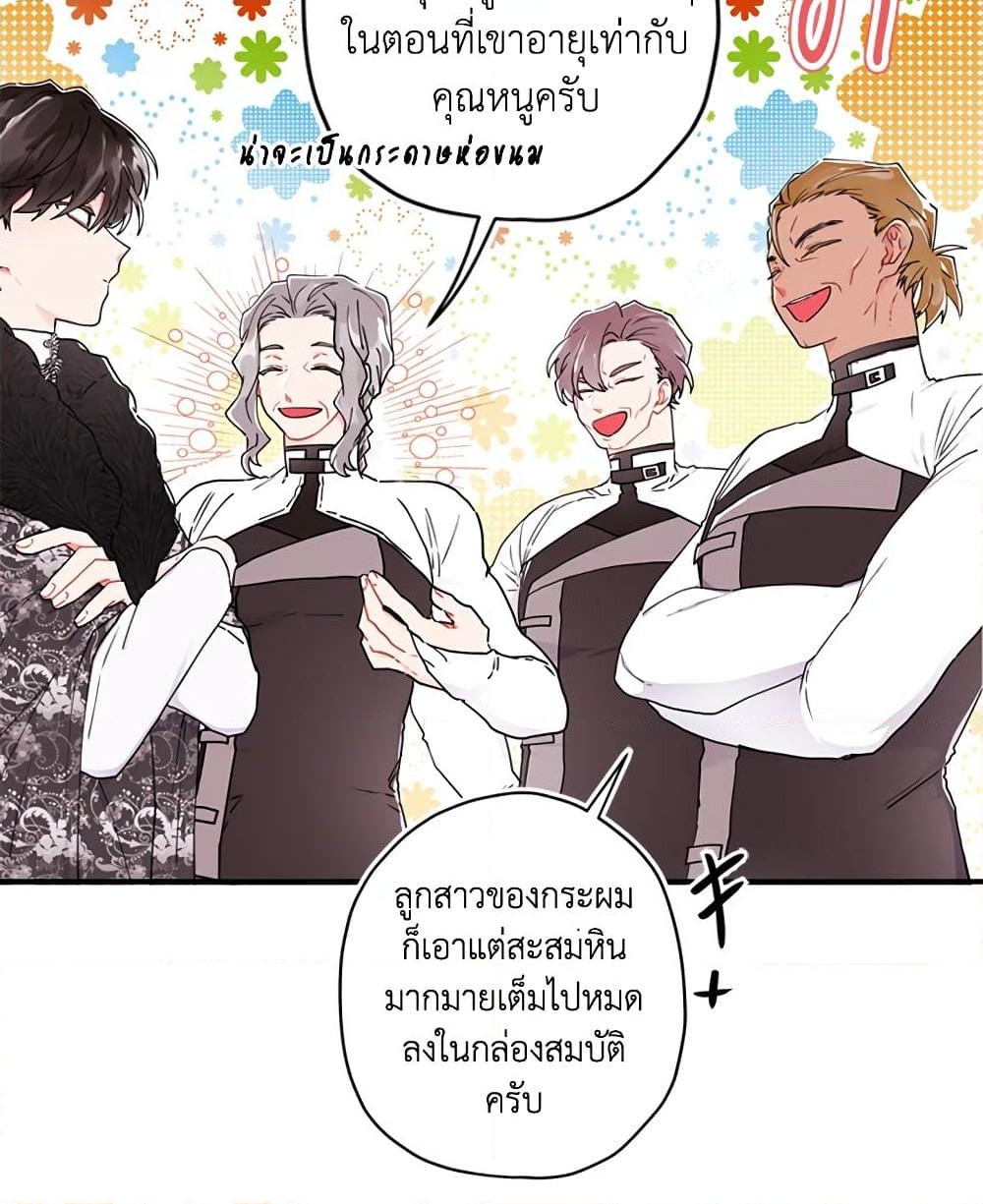 อ่านการ์ตูน I Became the Male Lead’s Adopted Daughter 17 ภาพที่ 20