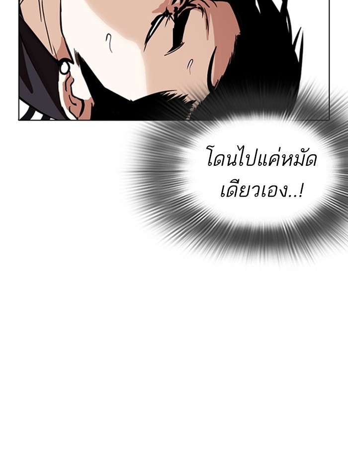 อ่านการ์ตูน Lookism 271 ภาพที่ 138