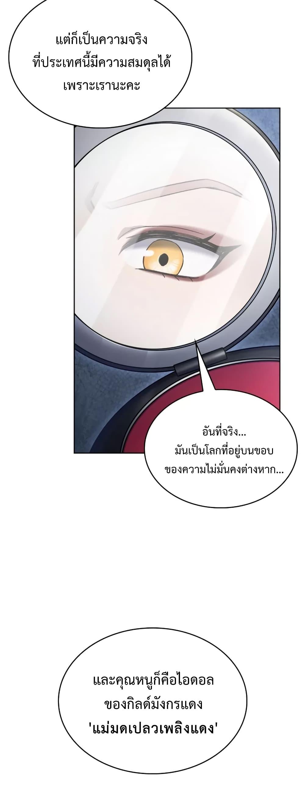 อ่านการ์ตูน The Delivery Man From Murim 17 ภาพที่ 18