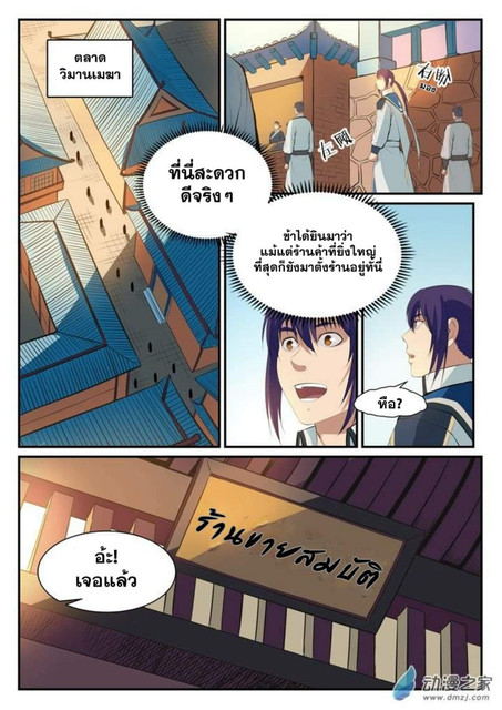 อ่านการ์ตูน Bailian Chengshen 124 ภาพที่ 15