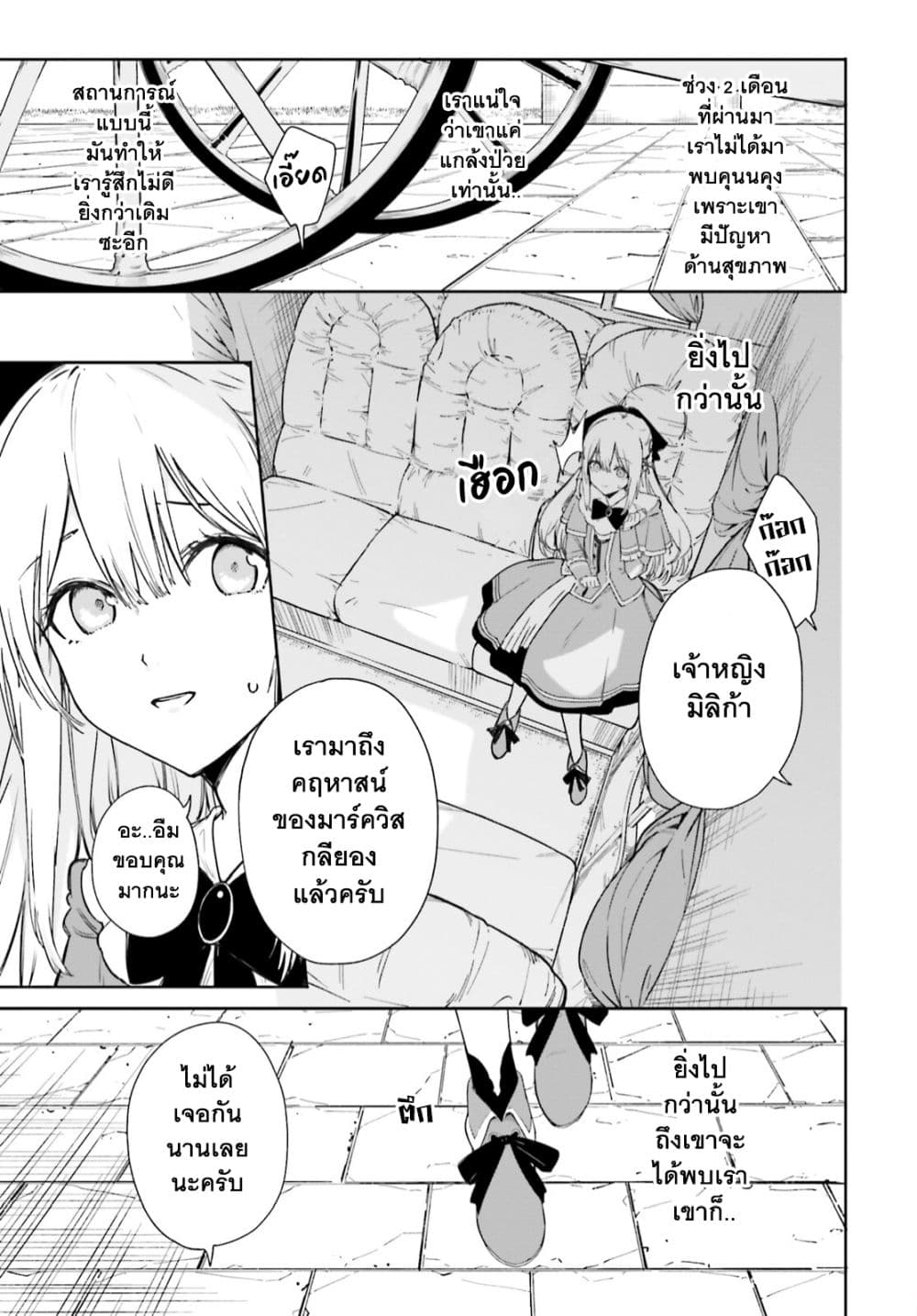 อ่านการ์ตูน Majutsushi Kunon wa Miete Iru 2 ภาพที่ 4