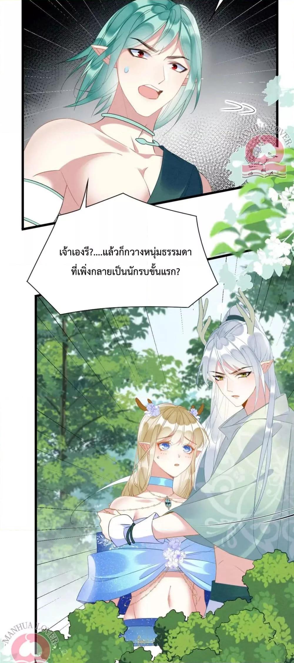 อ่านการ์ตูน Help! The Snake Husband Loves Me So Much! 38 ภาพที่ 18