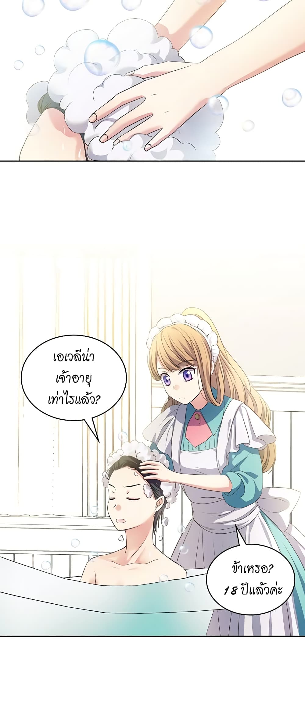 อ่านการ์ตูน I Became a Duke’s Maid 28 ภาพที่ 10