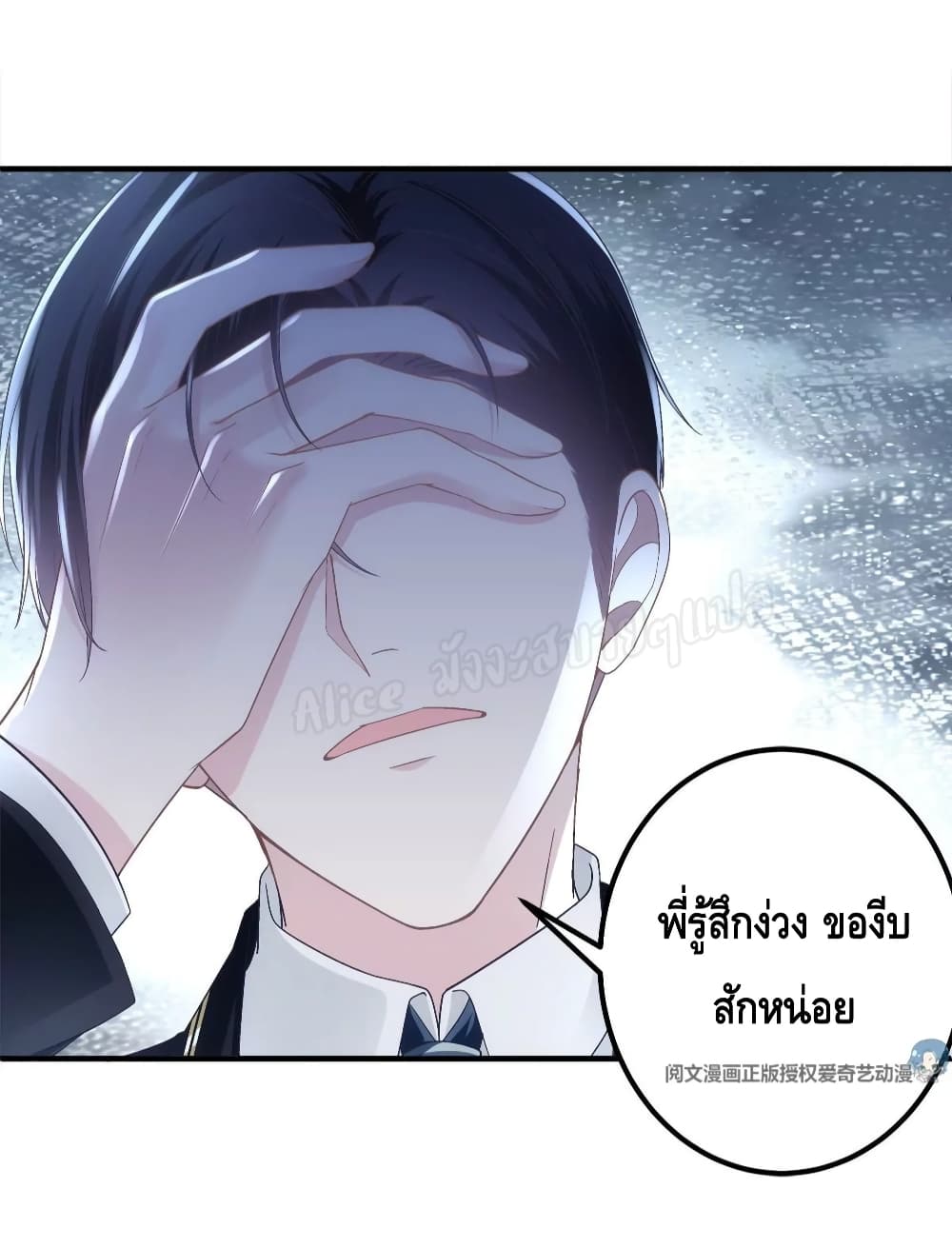 อ่านการ์ตูน The Brother’s Honey is Back! 39 ภาพที่ 41