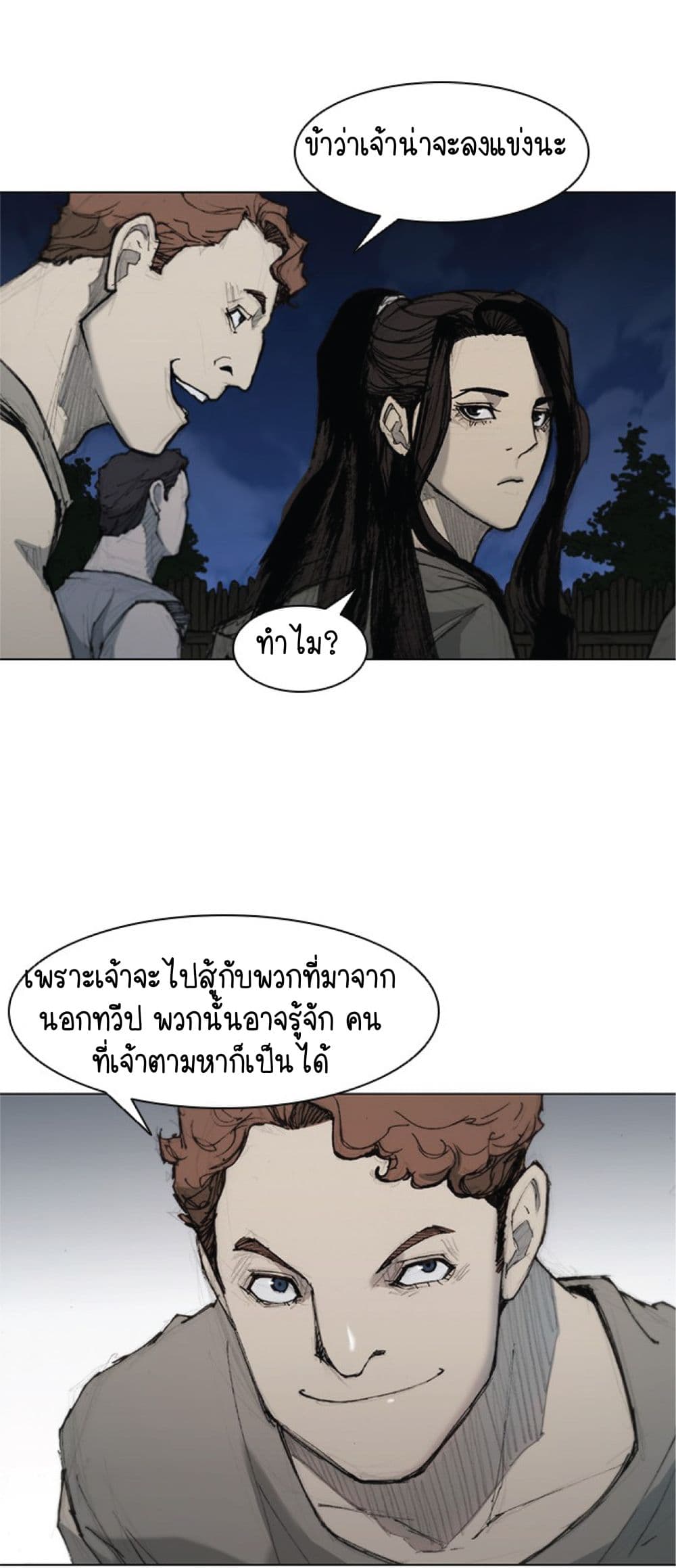 อ่านการ์ตูน The Long Way of the Warrior 33 ภาพที่ 46