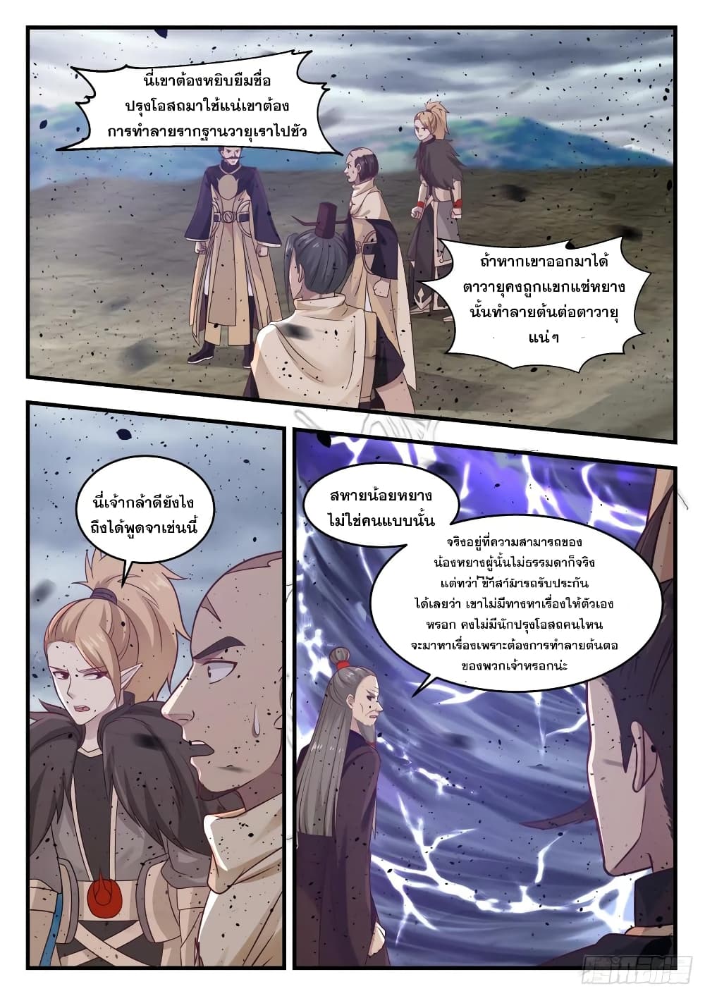 อ่านการ์ตูน Martial Peak 650 ภาพที่ 12