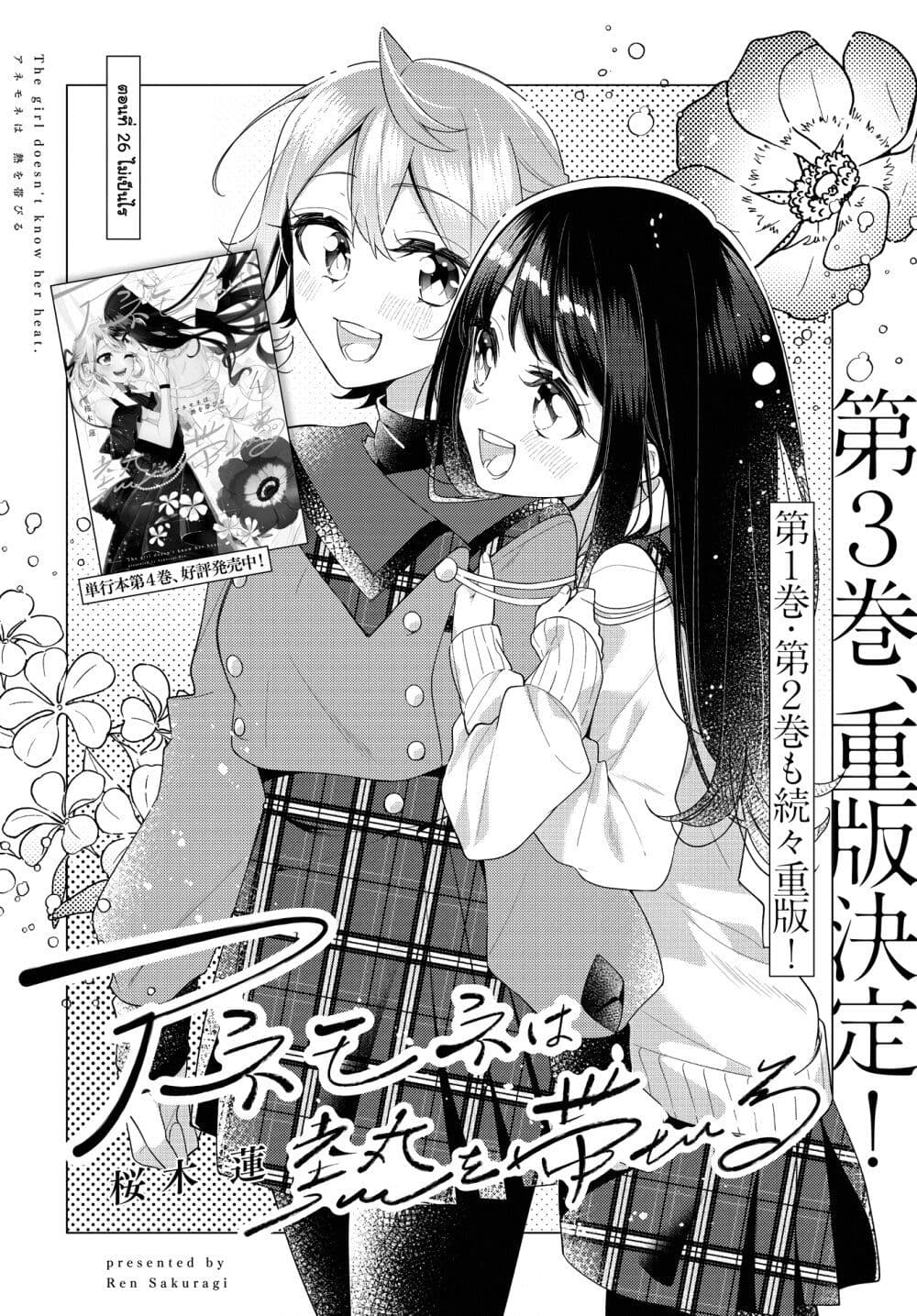 อ่านการ์ตูน Anemone is in Heat 26 ภาพที่ 2