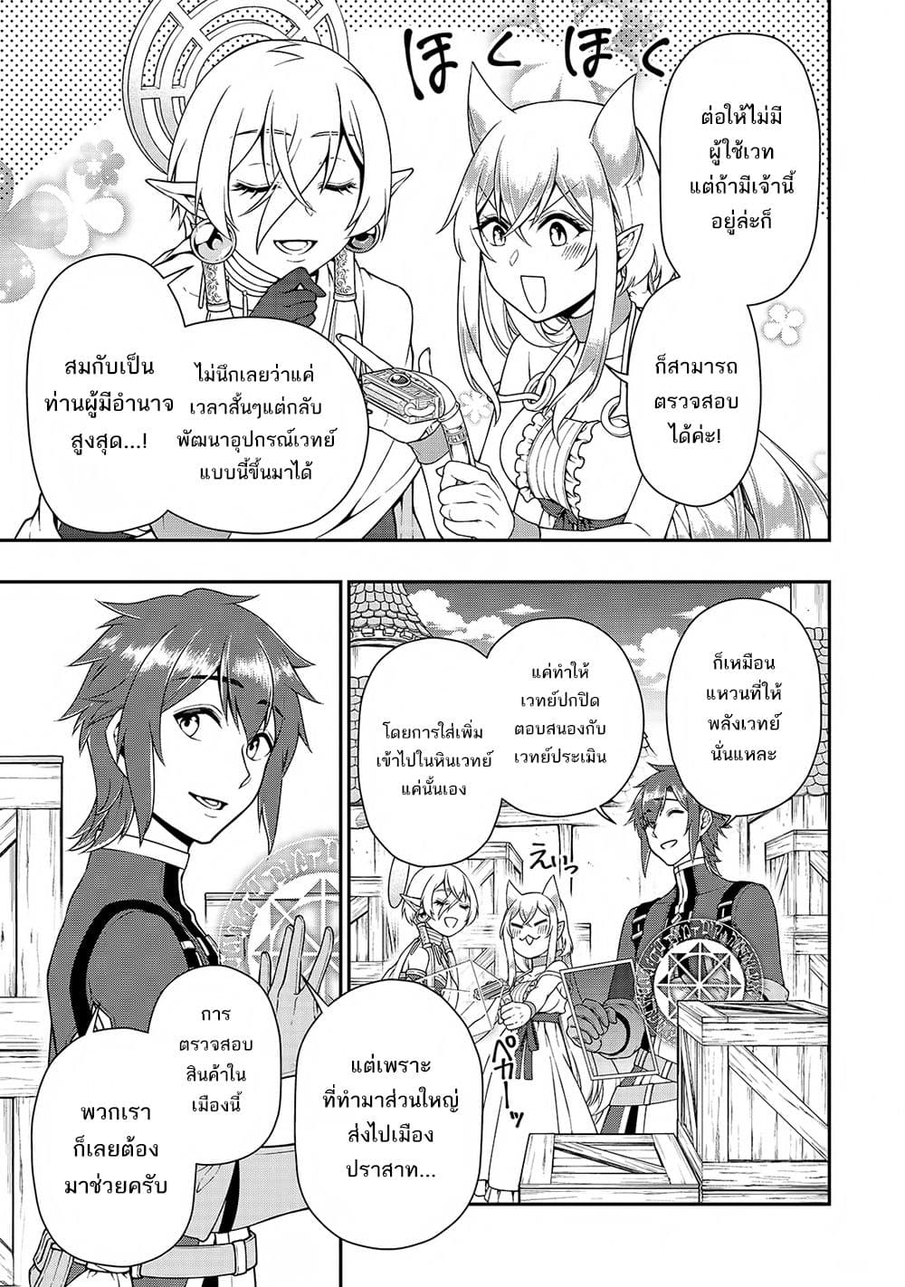 อ่านการ์ตูน Chillin Different World Life of the Ex-Brave Canditate was Cheat from Lv2 28 ภาพที่ 14