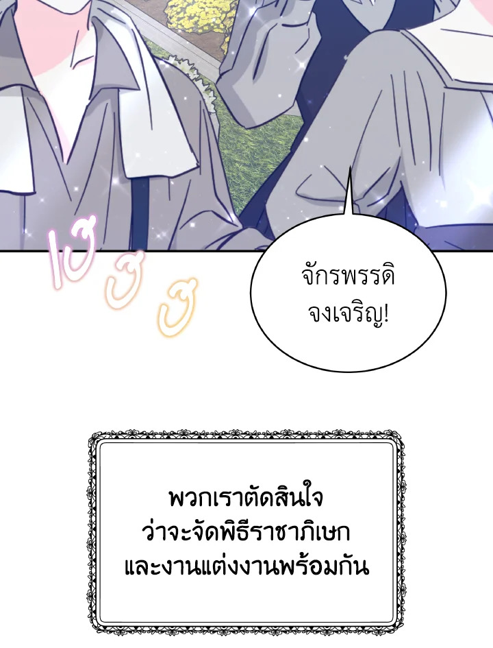 อ่านการ์ตูน Evangeline After the Ending 70 (END) ภาพที่ 96