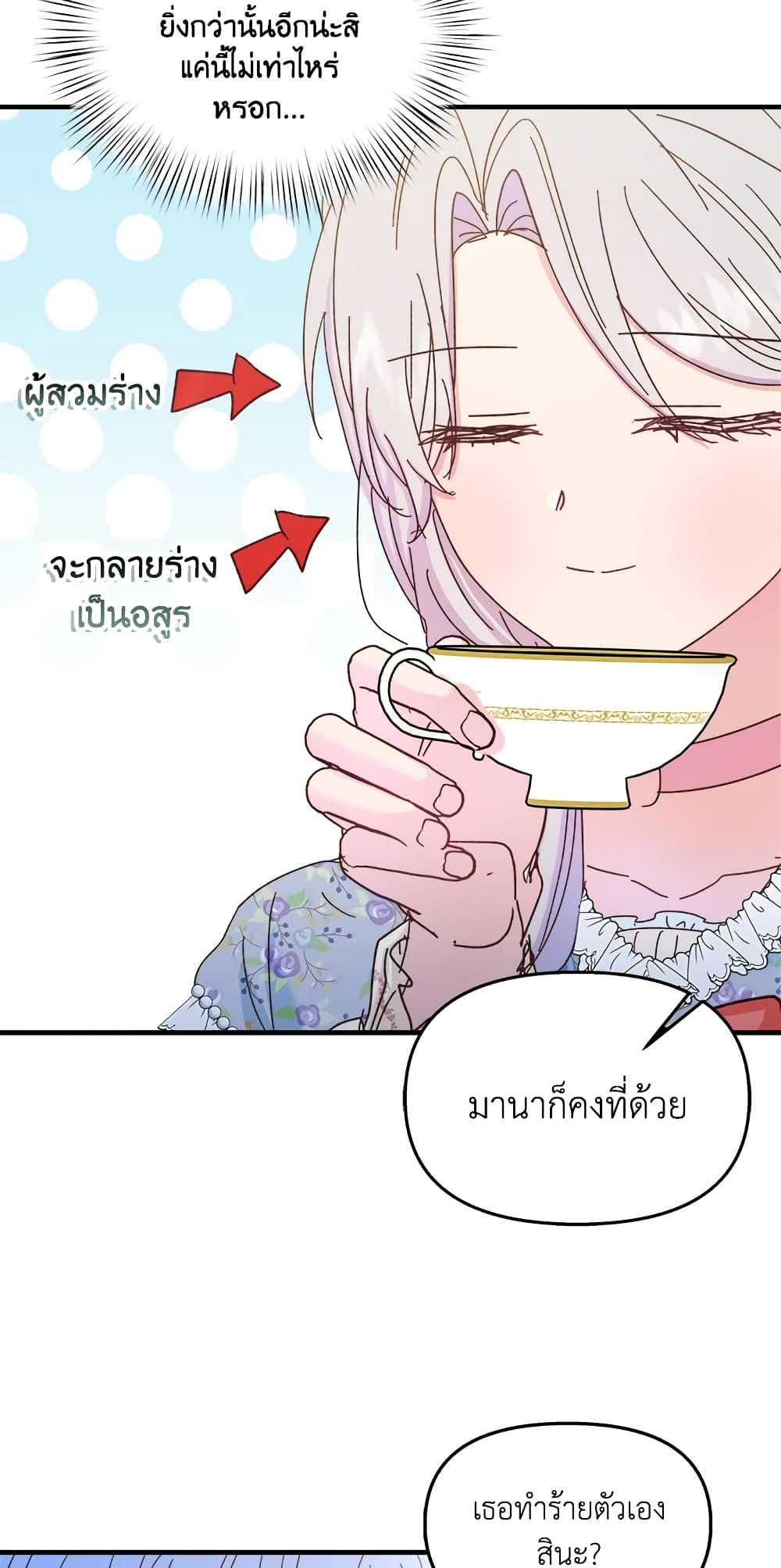 อ่านการ์ตูน I Didn’t Save You To Get Proposed To 33 ภาพที่ 51