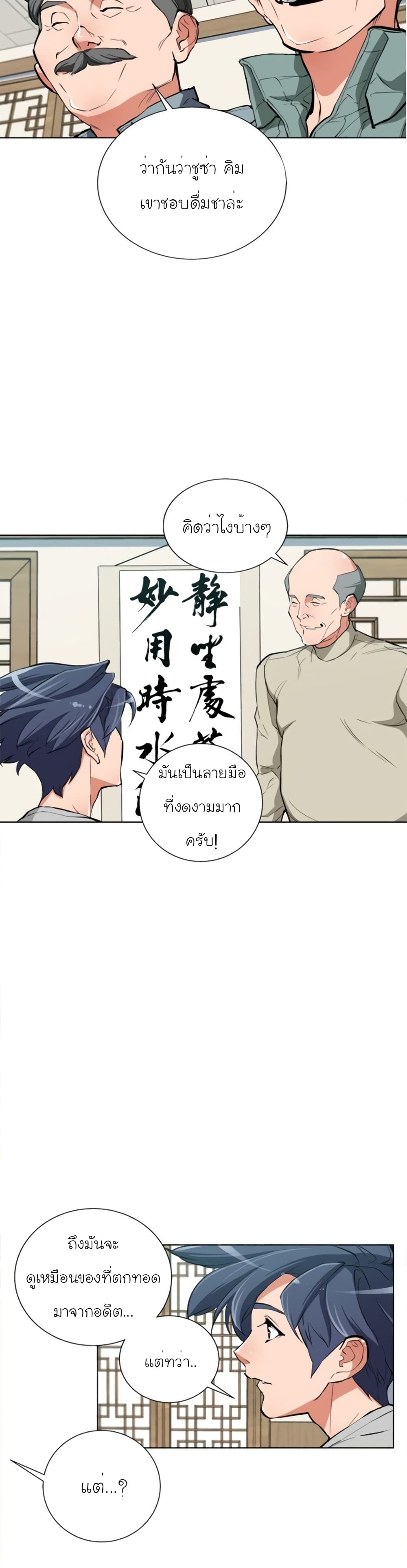 อ่านการ์ตูน I Stack Experience Through Reading Books 44 ภาพที่ 18