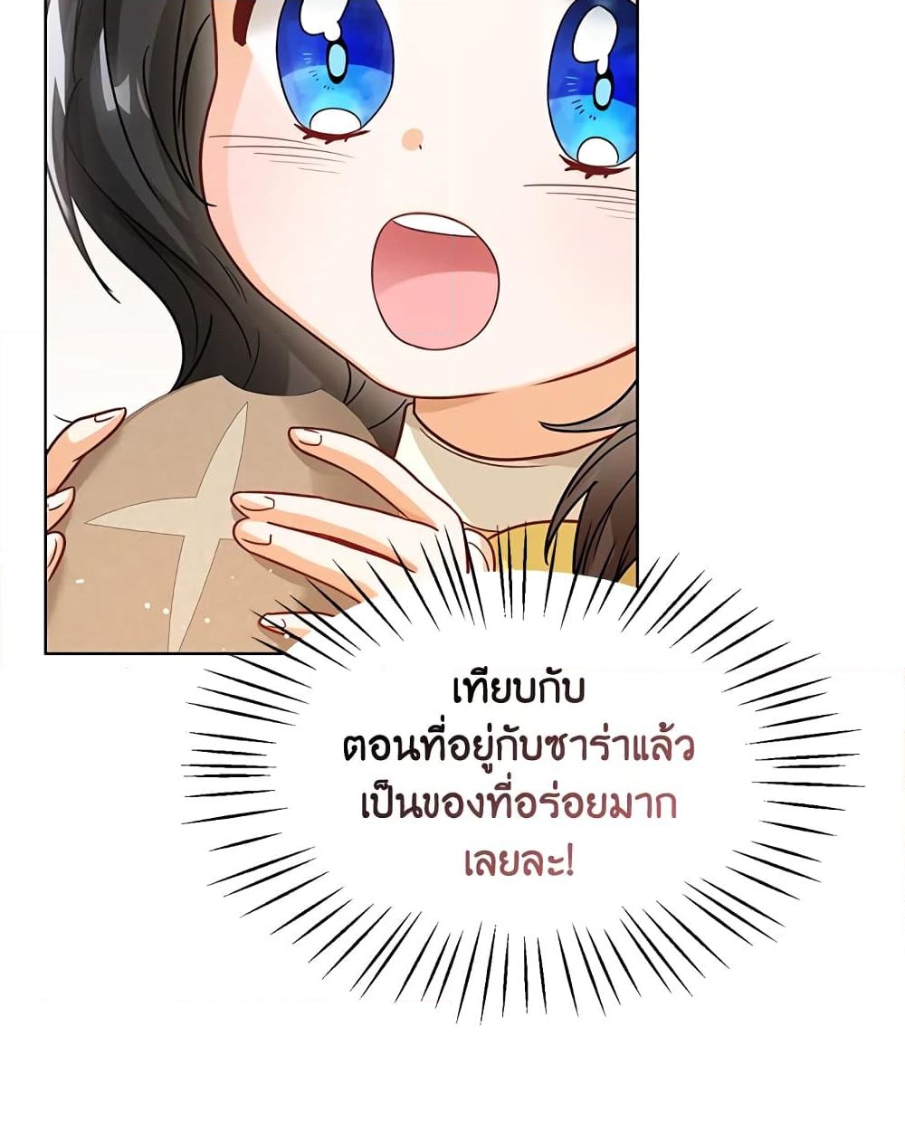 อ่านการ์ตูน Baby Princess Through the Status Window 7 ภาพที่ 53