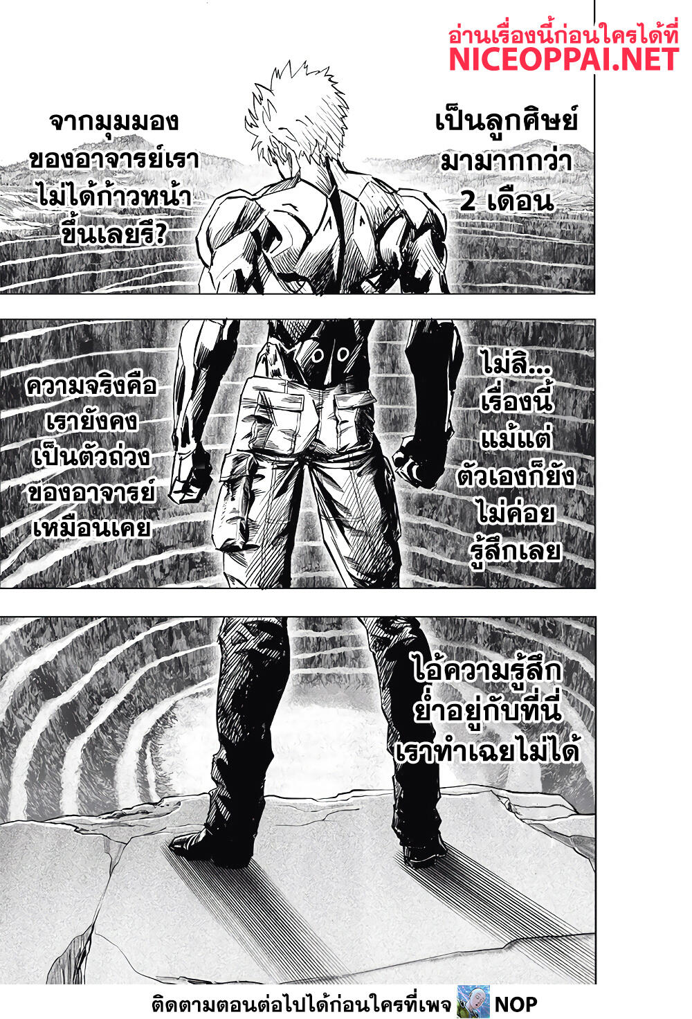 อ่านการ์ตูน One Punch Man 186 ภาพที่ 20