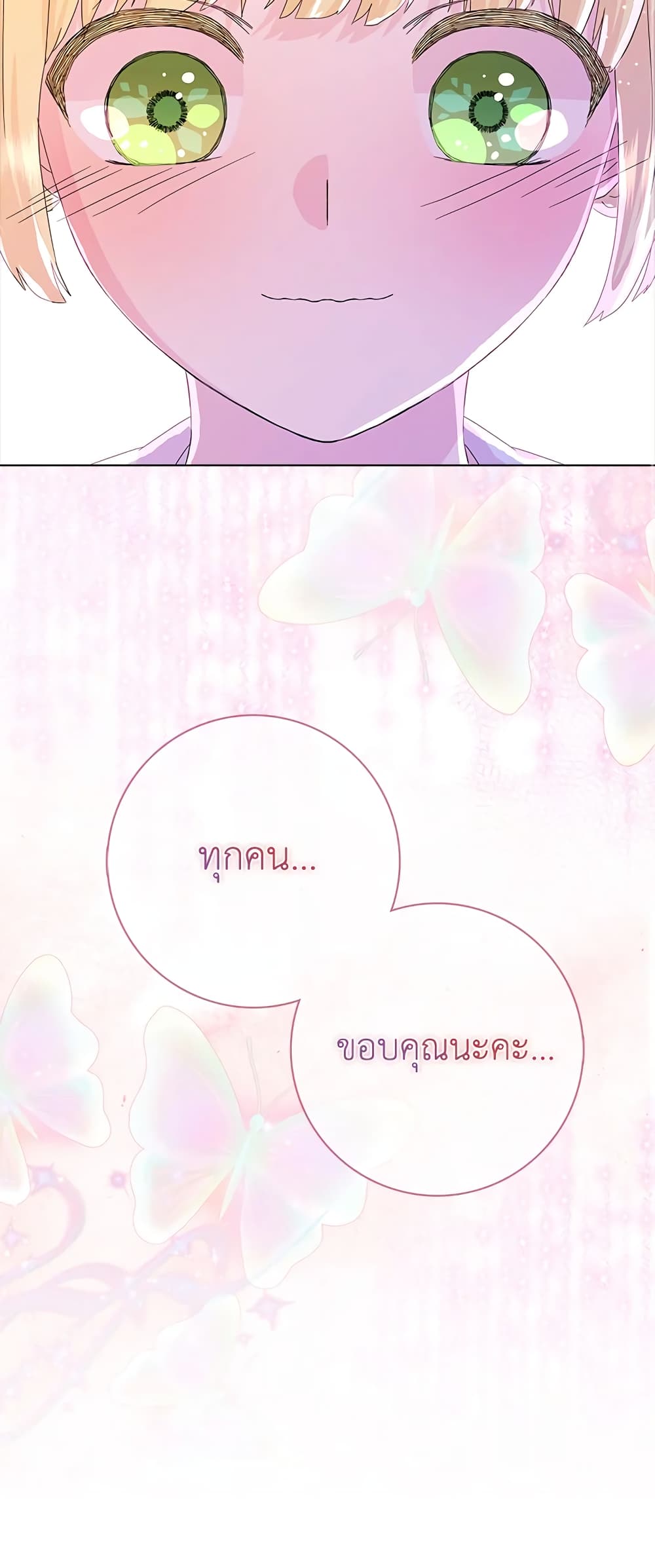 อ่านการ์ตูน When I Quit Being A Wicked Mother-in-law, Everyone Became Obsessed With Me 19 ภาพที่ 19