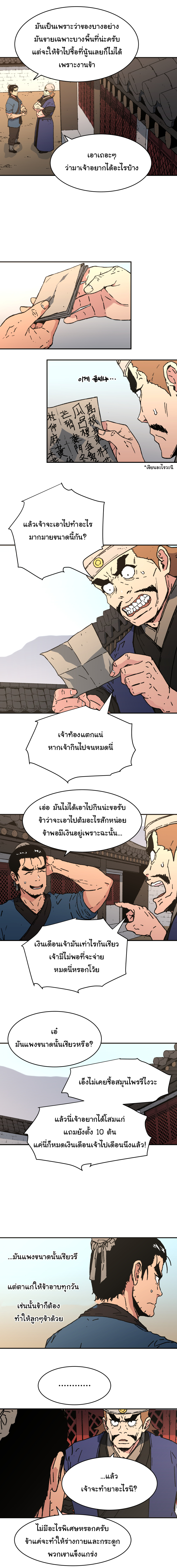 อ่านการ์ตูน Peerless Dad 98 ภาพที่ 4