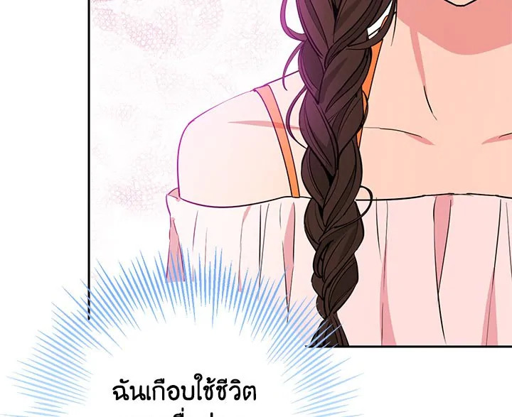 อ่านการ์ตูน Actually, I Was the Real One 11 ภาพที่ 105