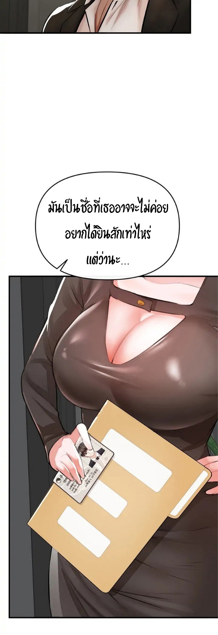 อ่านการ์ตูน The Real Deal 2 ภาพที่ 18