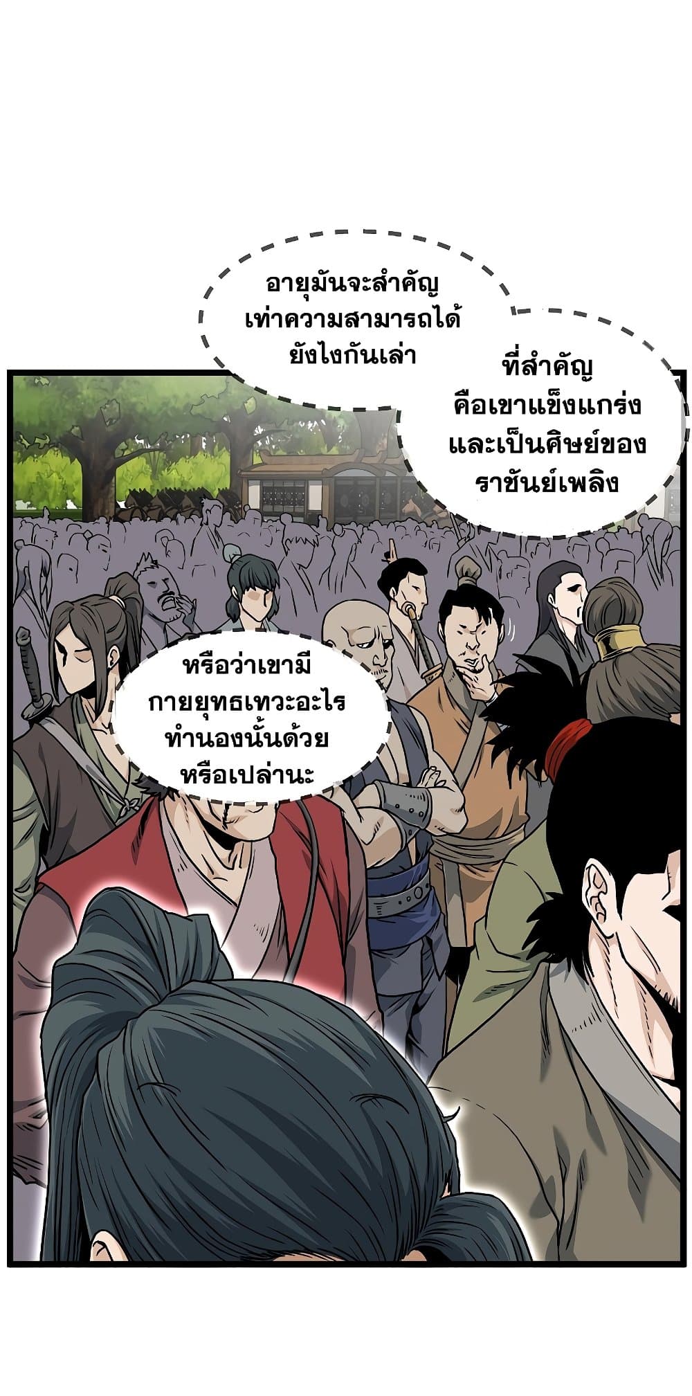 อ่านการ์ตูน Murim Login 164 ภาพที่ 33