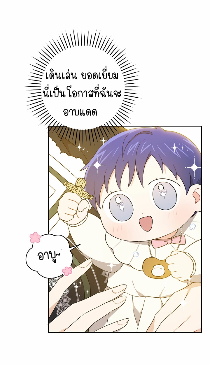 อ่านการ์ตูน Please Give Me the Pacifier 19 ภาพที่ 22