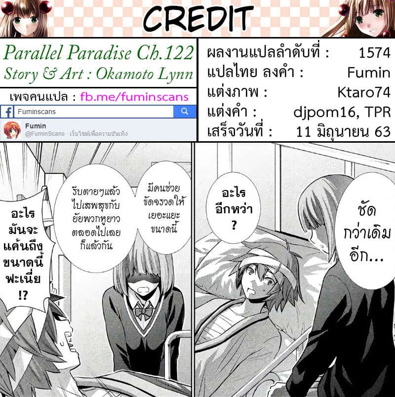 อ่านการ์ตูน Parallel Paradise 122 ภาพที่ 18