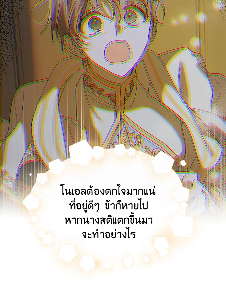 อ่านการ์ตูน A Way to Protect the Lovable You 88 ภาพที่ 78