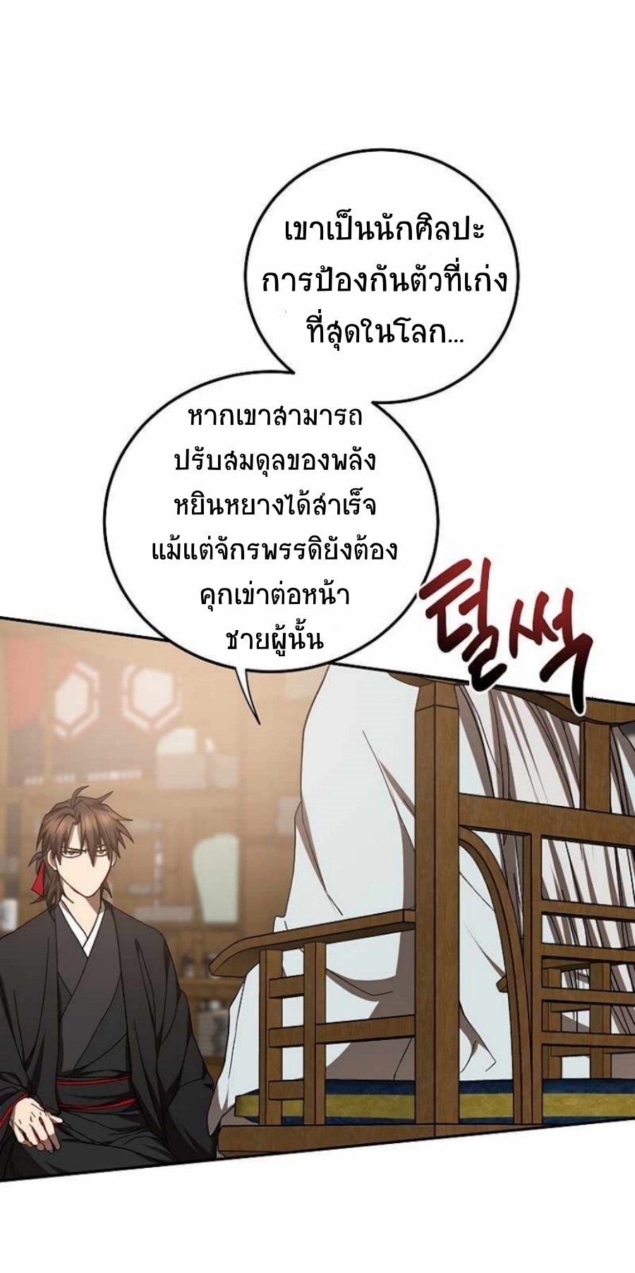 อ่านการ์ตูน Path of the Shaman 63 ภาพที่ 42