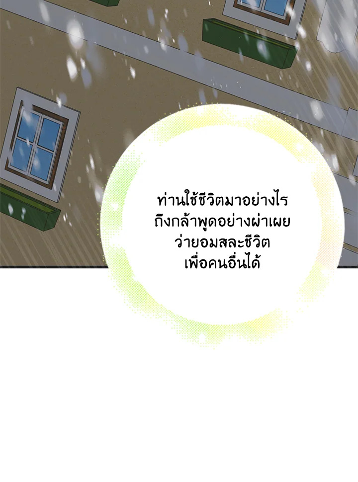 อ่านการ์ตูน A Way to Protect the Lovable You 95 ภาพที่ 25