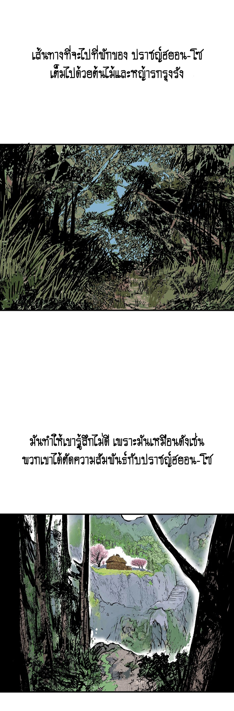 อ่านการ์ตูน Fist Demon Of Mount Hua 104 ภาพที่ 9