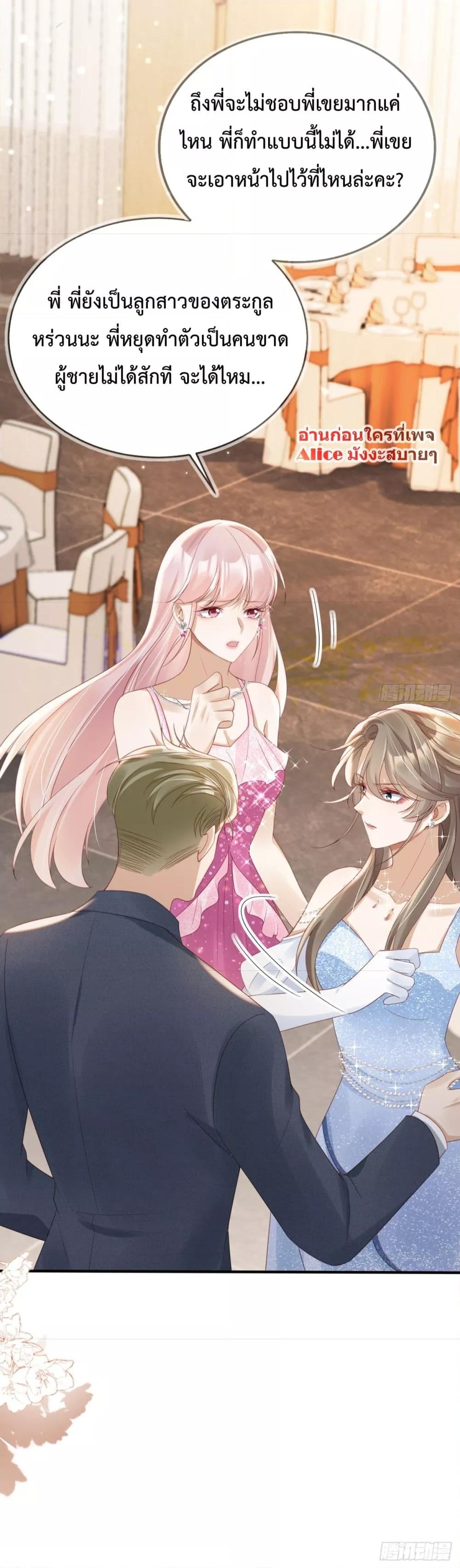 อ่านการ์ตูน After Rebirth, I Married a Disabled Boss 14 ภาพที่ 14