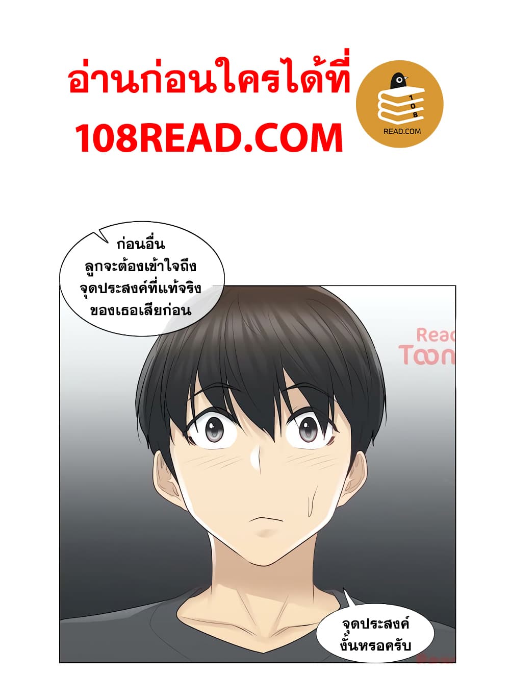 อ่านการ์ตูน Touch To Unlock 18 ภาพที่ 33