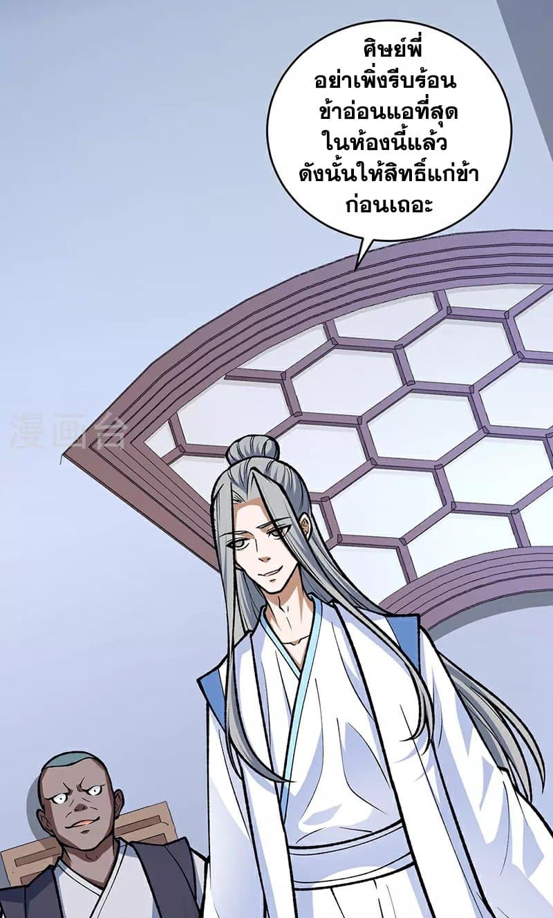 อ่านการ์ตูน WuDao Du Zun 594 ภาพที่ 29