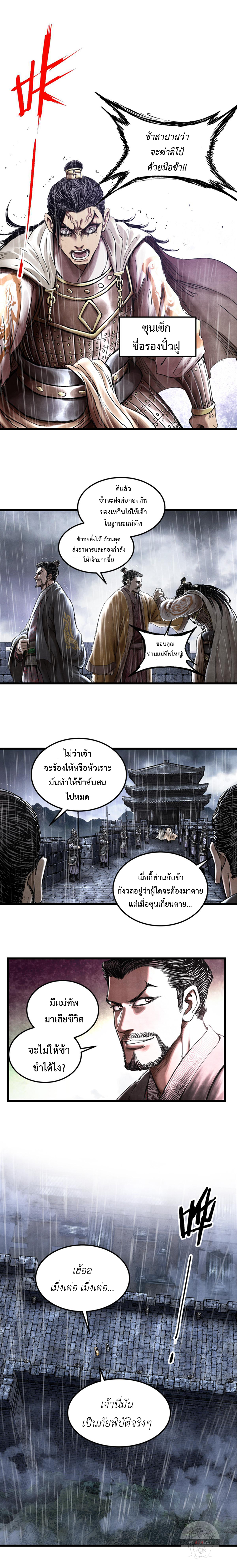 อ่านการ์ตูน Lu Bu’s life story 27 ภาพที่ 5