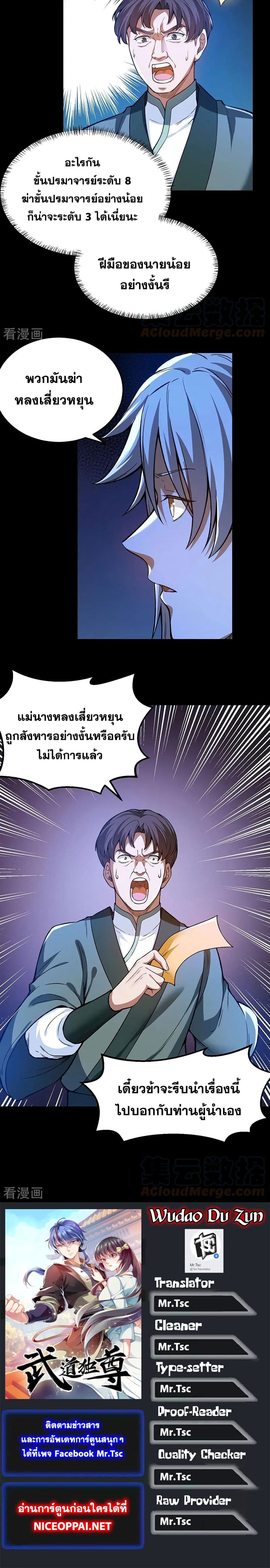 อ่านการ์ตูน WuDao Du Zun 369 ภาพที่ 11