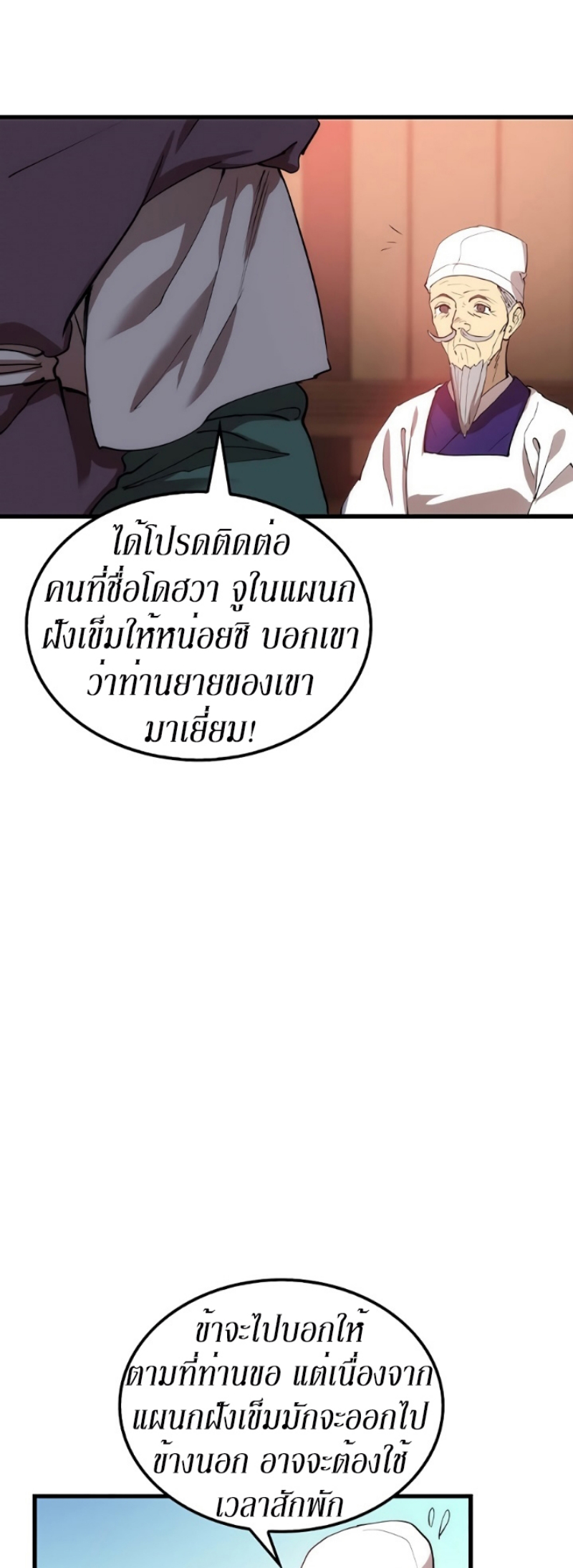 อ่านการ์ตูน Doctor’s Rebirth 44 ภาพที่ 44