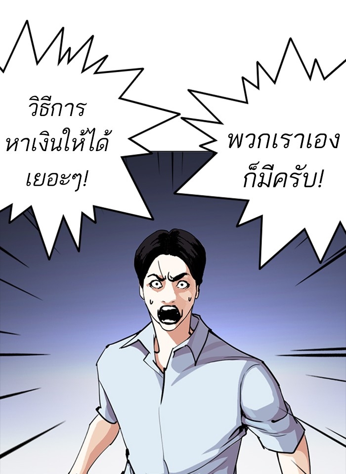 อ่านการ์ตูน Lookism 243 ภาพที่ 75