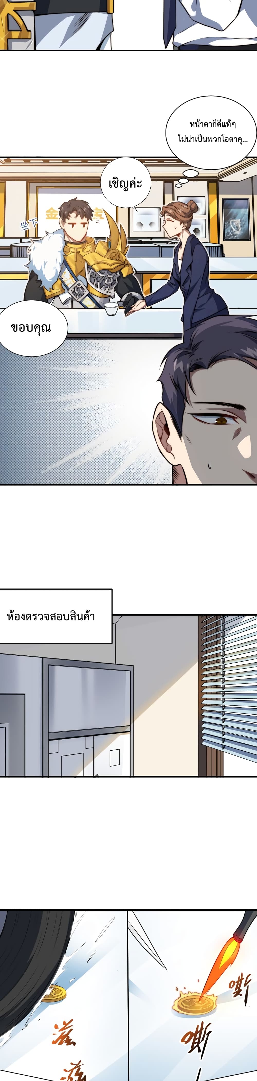 อ่านการ์ตูน Papa Paladin 1 ภาพที่ 31