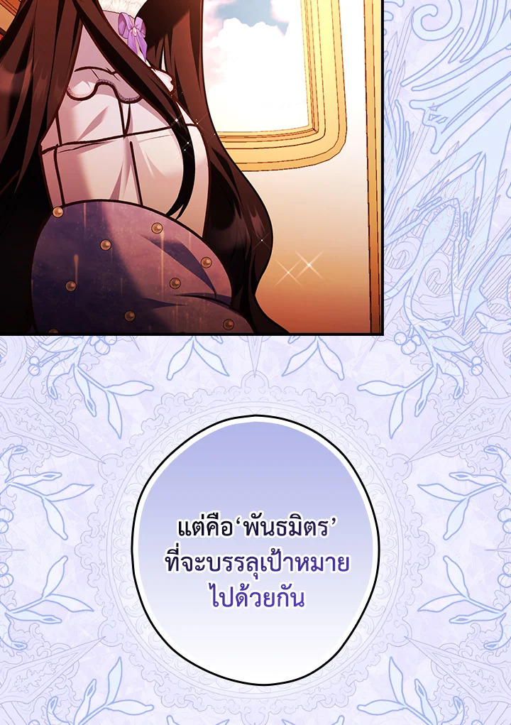 อ่านการ์ตูน The Lady’s Dark Secret 23 ภาพที่ 11