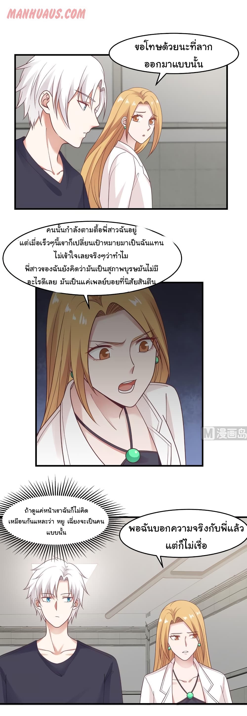 อ่านการ์ตูน I Have a Dragon in My Body 208 ภาพที่ 8